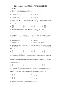 2023常德汉寿县一中高二下学期开学考试数学试卷含答案