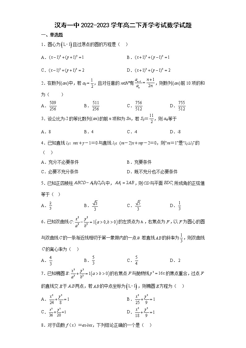 2023常德汉寿县一中高二下学期开学考试数学试卷含答案第1页