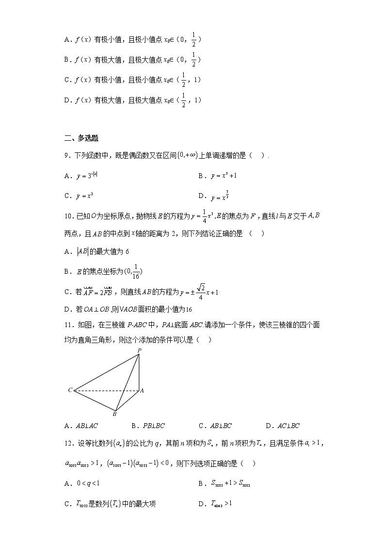 2023常德汉寿县一中高二下学期开学考试数学试卷含答案第2页