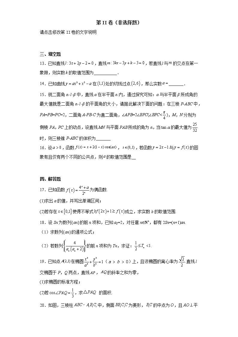 2023常德汉寿县一中高二下学期开学考试数学试卷含答案第3页