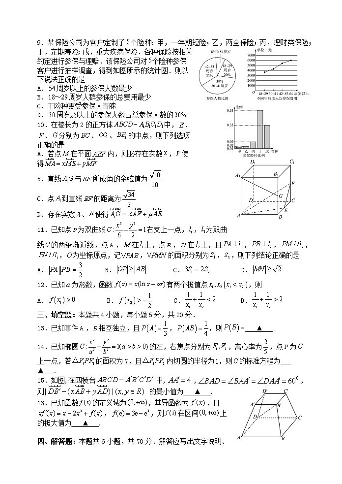 浙江省宁波市北仑中学2022-2023学年高二下学期开学考试数学第2页