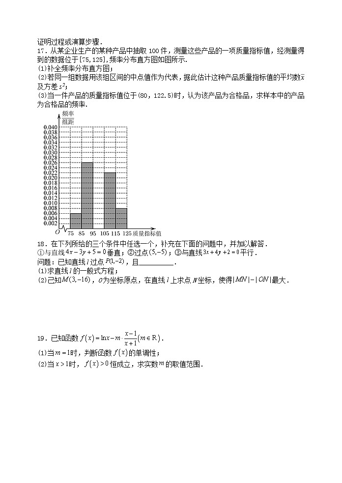 浙江省宁波市北仑中学2022-2023学年高二下学期开学考试数学第3页