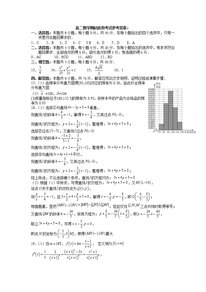 浙江省宁波市北仑中学2022-2023学年高二下学期开学考试数学答案第1页