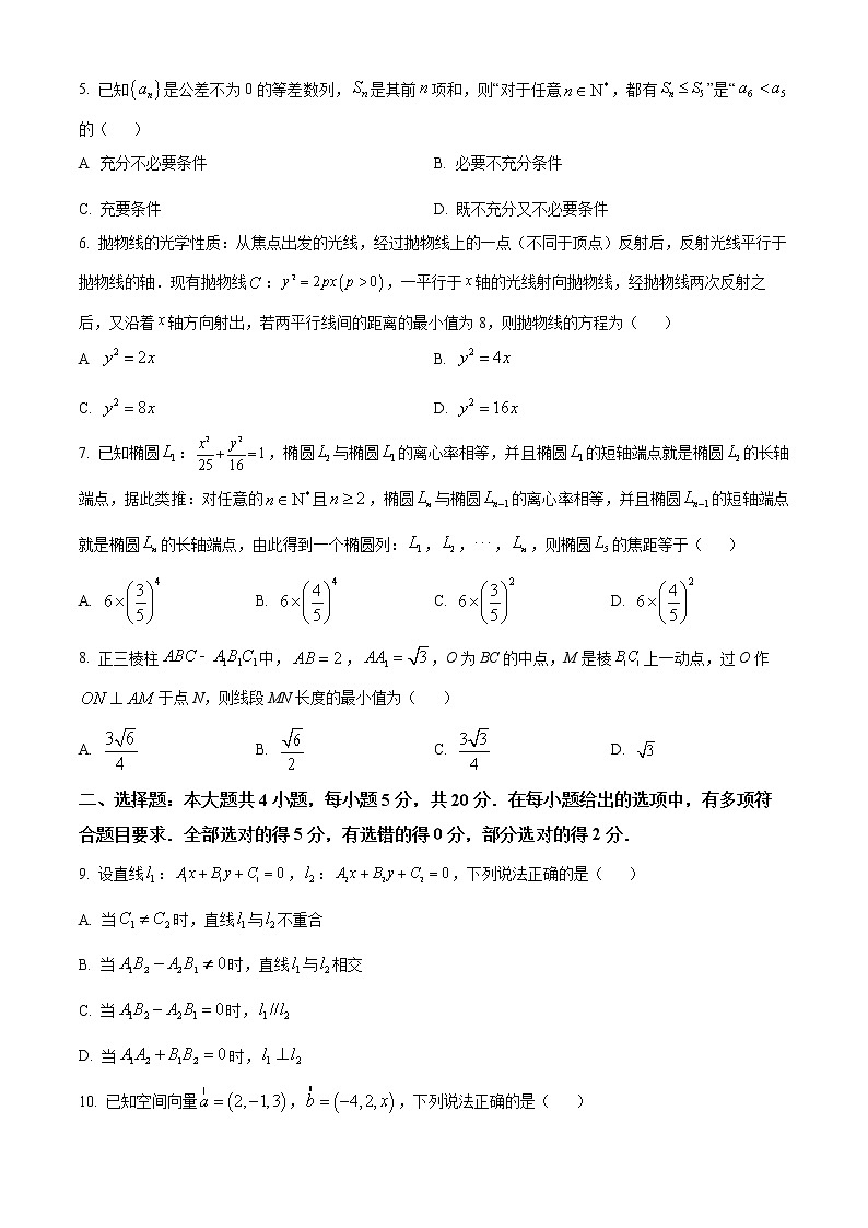 2023温州高二上学期期末考试数学（B卷）含解析02