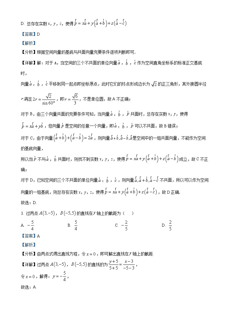 2023温州高二上学期期末考试数学（B卷）含解析02