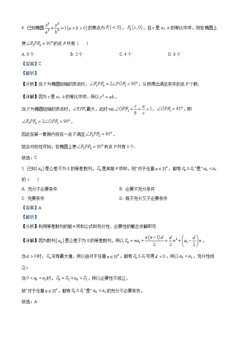 2023温州高二上学期期末考试数学（B卷）含解析03