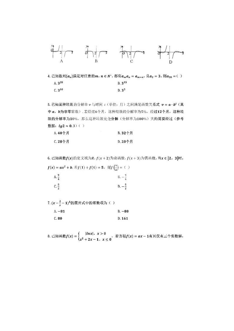 黑龙江省大庆铁人中学2022-2023学年高三数学上学期期末试题（PDF版附答案）02