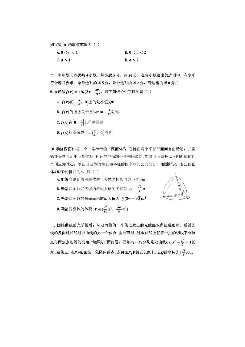黑龙江省大庆铁人中学2022-2023学年高三数学上学期期末试题（PDF版附答案）03