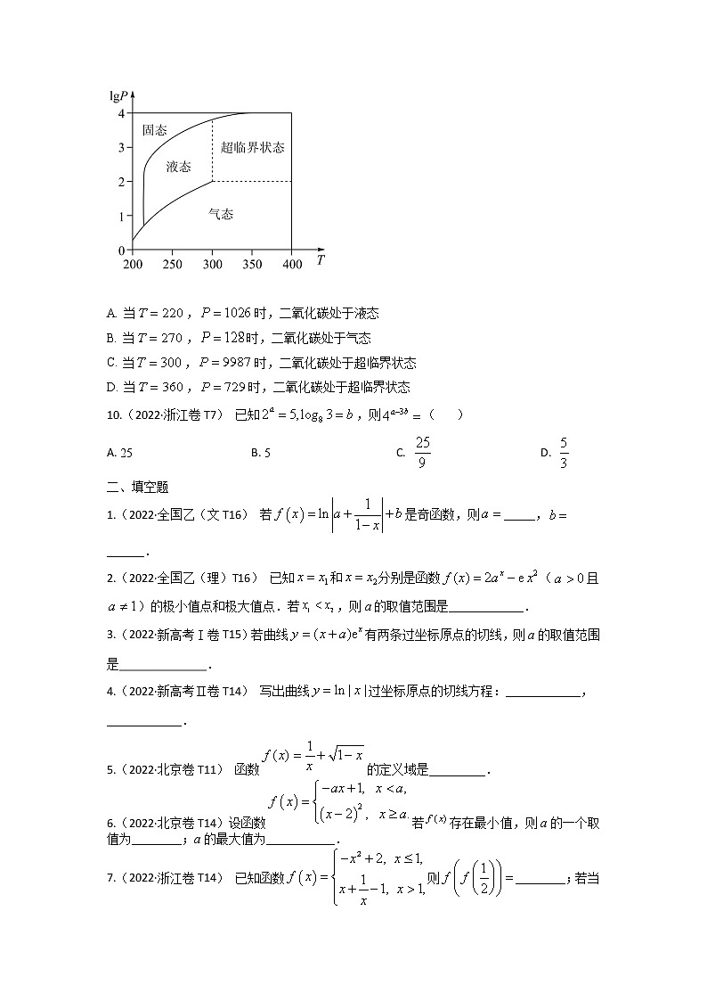 2022高考数学真题分类汇编05  函数与导数（学生与教师版）03