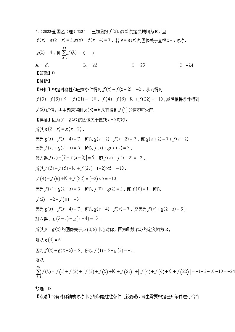 2022高考数学真题分类汇编05  函数与导数（学生与教师版）03
