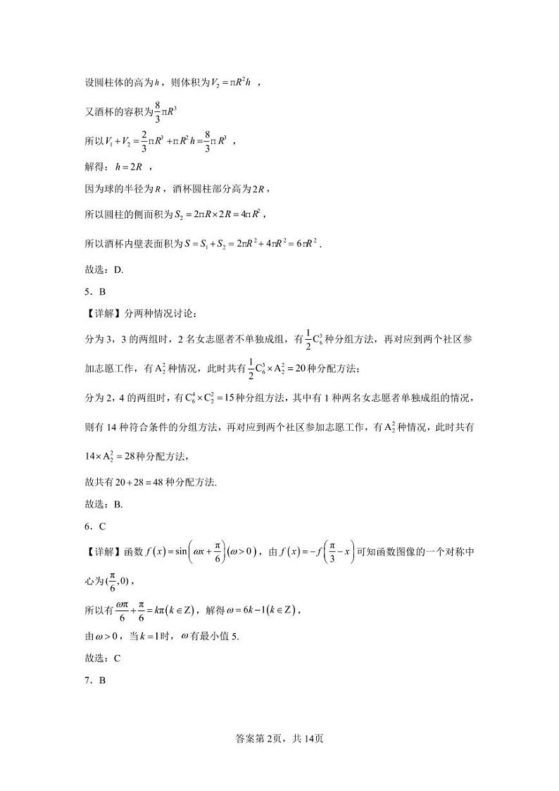 云南省曲靖市第一中学2023届高三教学质量监测（四）数学（带答案）02