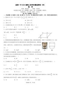 云南省曲靖市第一中学2023届高三教学质量监测（四）数学（带答案）