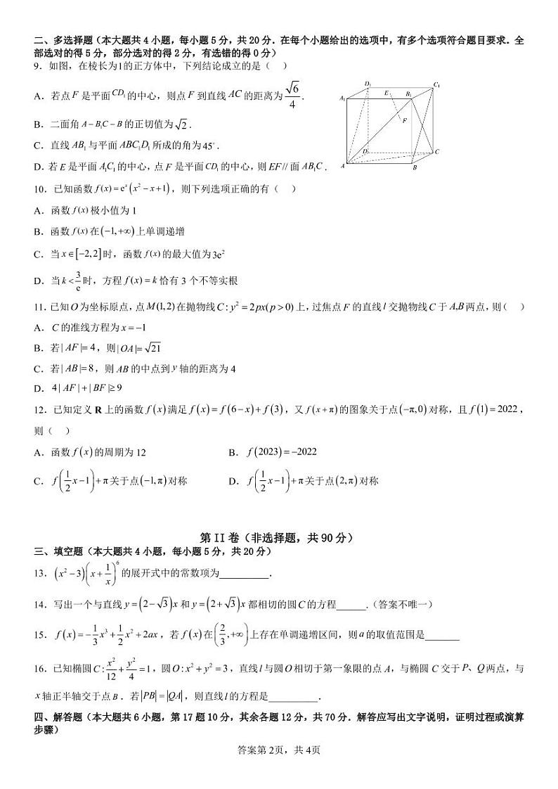 云南省曲靖市第一中学2023届高三教学质量监测（四）数学（带答案）02