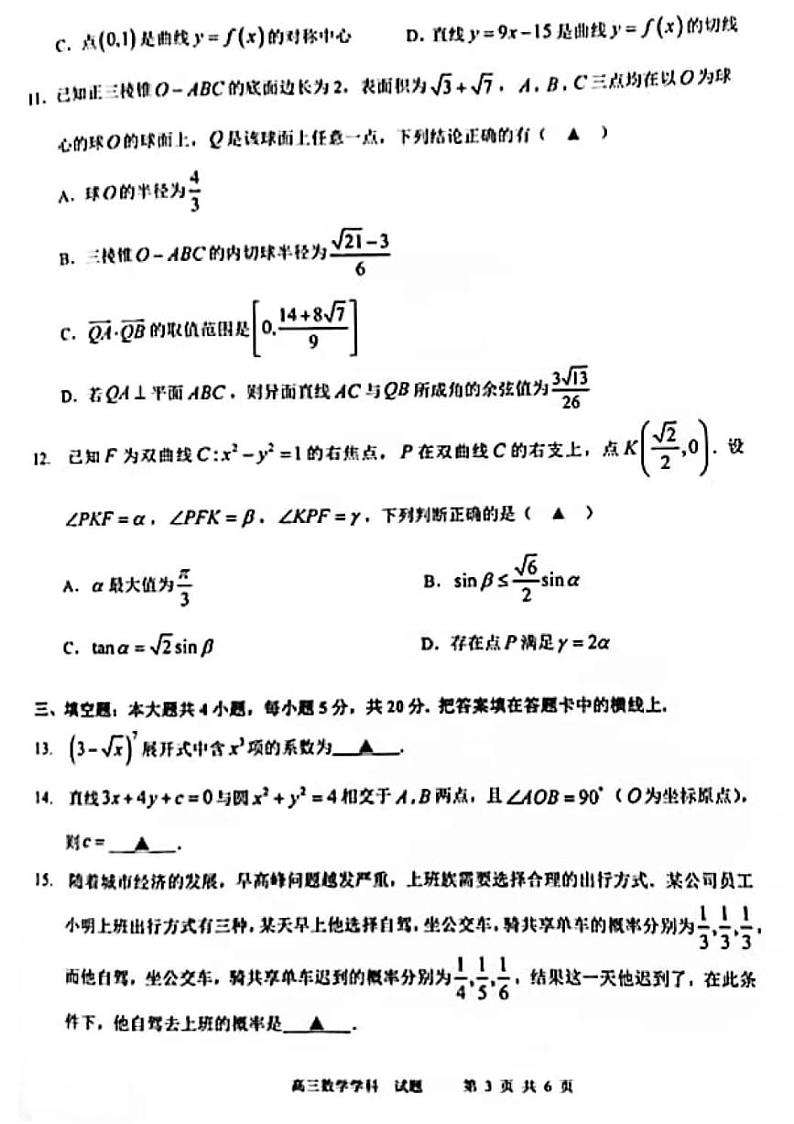 浙江省名校协作体2022-2023学年高三下学期联考数学试题及答案第3页