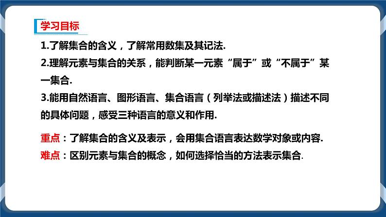 1.1《集合的概念 基本不等式 》课件02