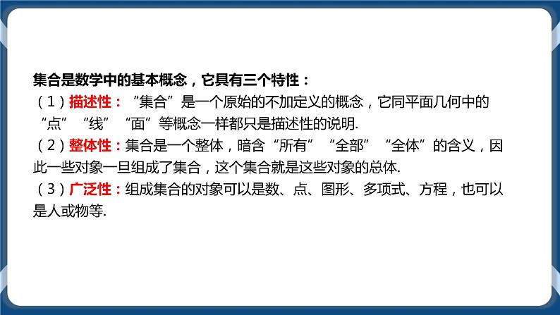 1.1《集合的概念 基本不等式 》课件04