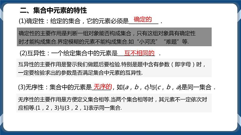 1.1《集合的概念 基本不等式 》课件05