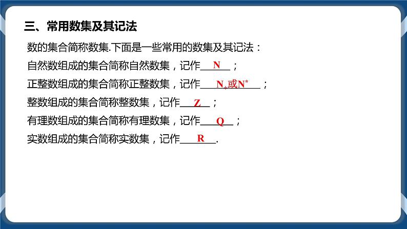 1.1《集合的概念 基本不等式 》课件06