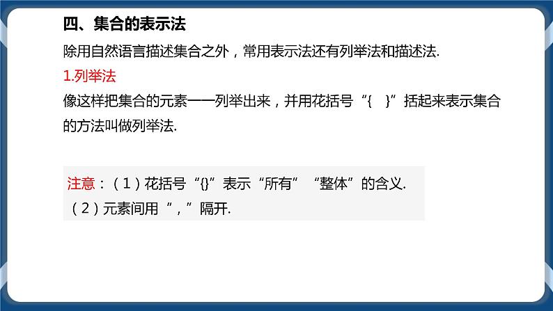 1.1《集合的概念 基本不等式 》课件07