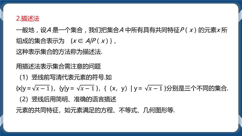 1.1《集合的概念 基本不等式 》课件08
