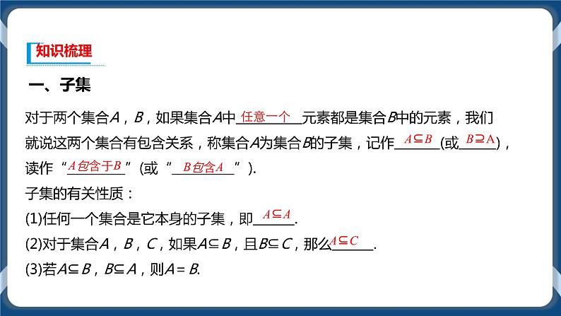 1.2《集合间的基本关系 高中数学必修第一册》课件03