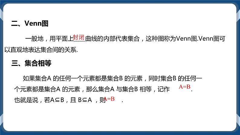 1.2《集合间的基本关系 高中数学必修第一册》课件04