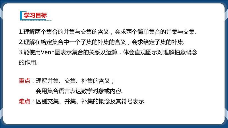 1.3《集合的基本运算》课件02