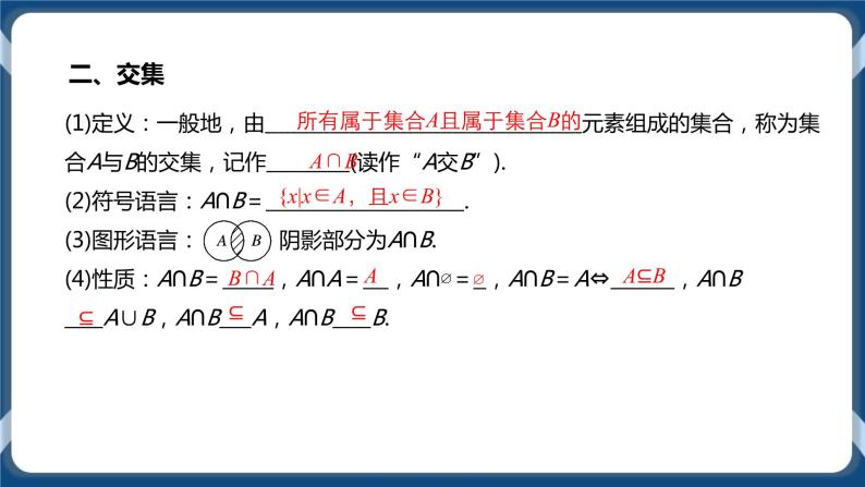 1.3《集合的基本运算》课件04