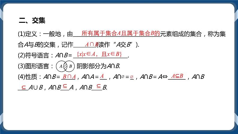 1.3《集合的基本运算》课件04