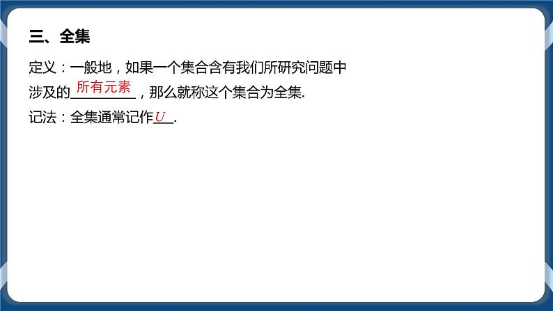 1.3《集合的基本运算》课件05