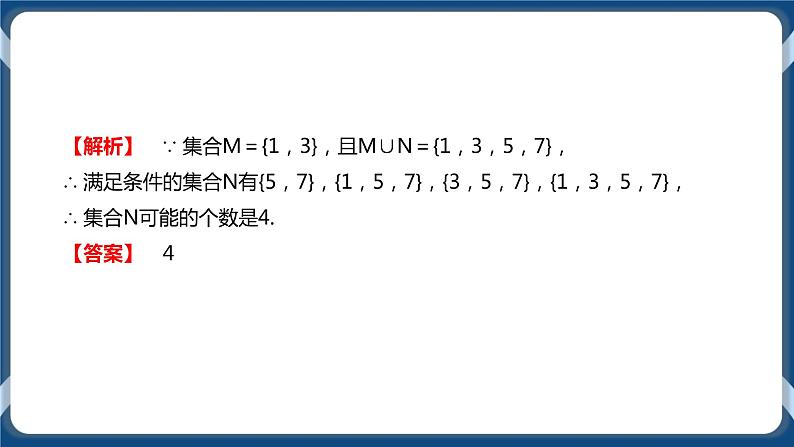 1.3《集合的基本运算》课件08