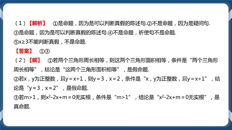 1.4《充分条件与必要条件》课件07