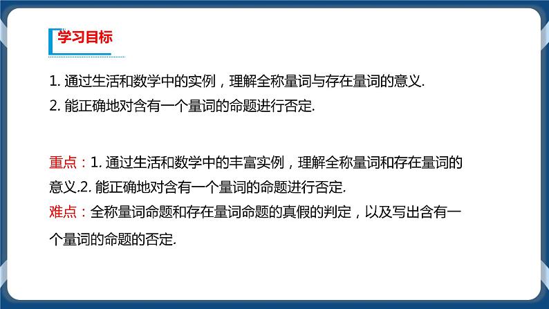 1.5《全称量词与存在量词》课件02