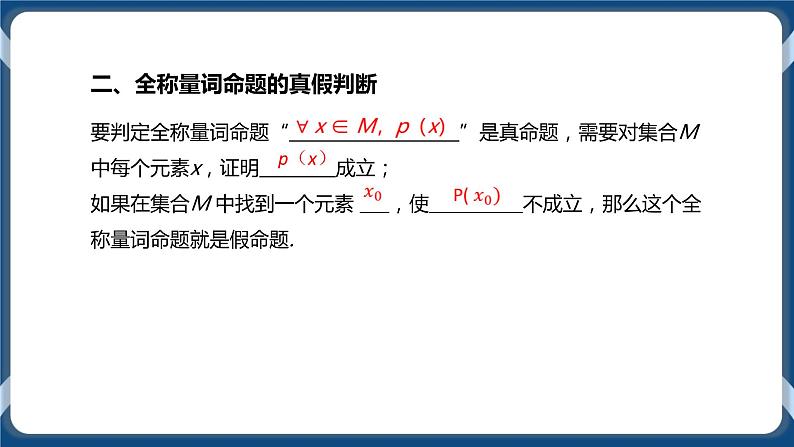 1.5《全称量词与存在量词》课件04
