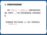 1.5《全稱量詞與存在量詞》課件