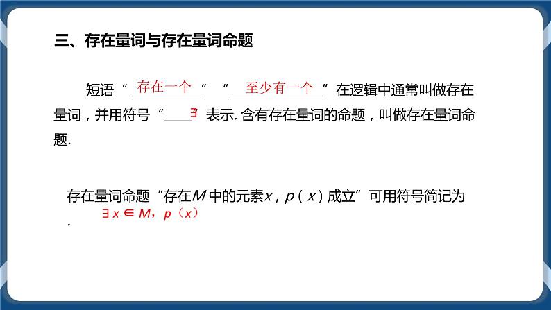 1.5《全称量词与存在量词》课件05