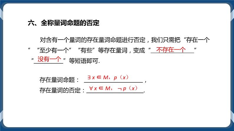 1.5《全称量词与存在量词》课件08