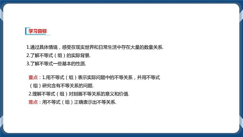 2.1《等式性质与不等式性质》课件02