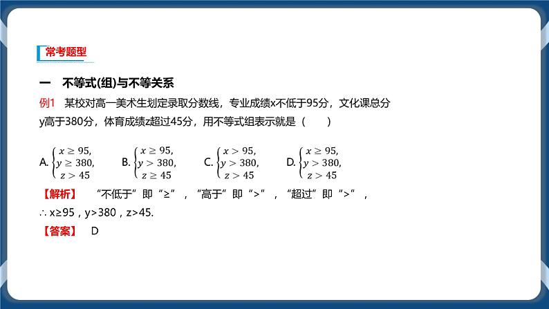 2.1《等式性质与不等式性质》课件06