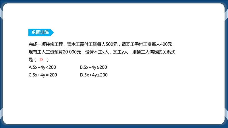 2.1《等式性质与不等式性质》课件08