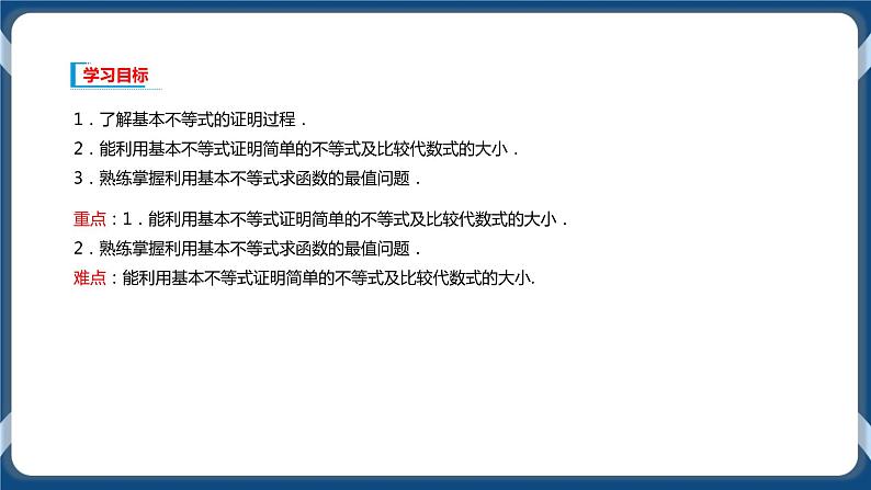 2.2《 基本不等式》课件02