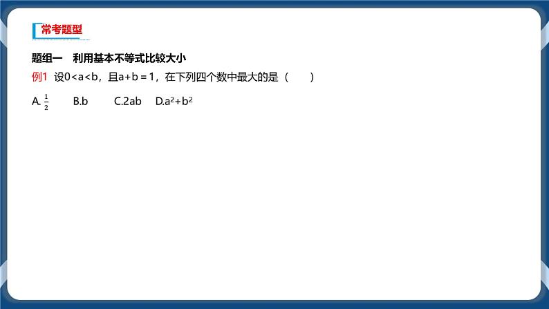2.2《 基本不等式》课件04