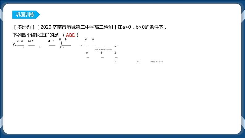 2.2《 基本不等式》课件06