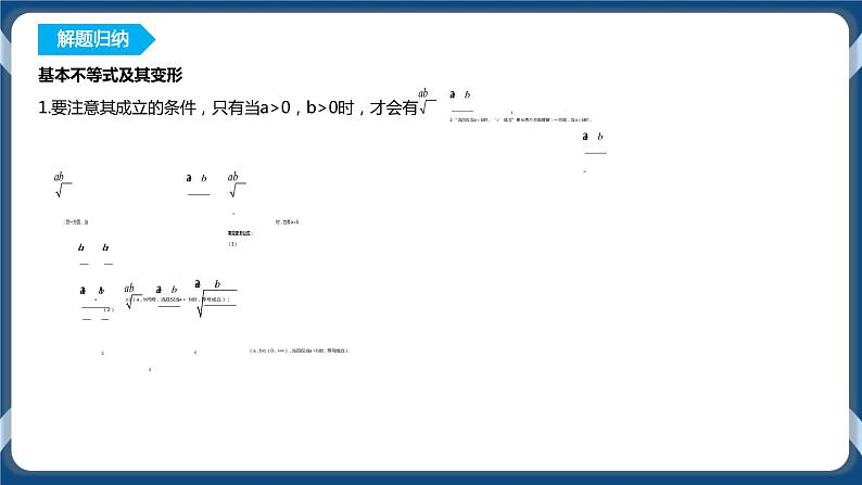 2.2《 基本不等式》课件07
