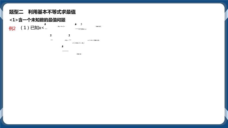 2.2《 基本不等式》课件08