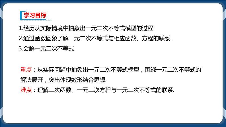 2.3《二次函数与一元二次方程、不等式》课件02