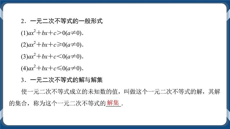2.3《二次函数与一元二次方程、不等式》课件04