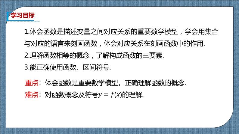 3.1.1《 函数的概念》课件02