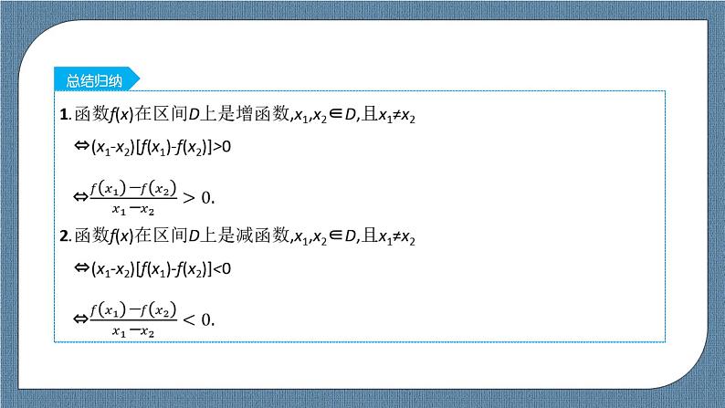 3.2.1.1《单调性与最大（小）值》 课件04