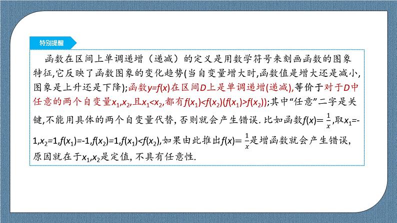 3.2.1.1《单调性与最大（小）值》 课件05